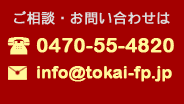 kE₢킹́@dbF0470-55-4820 [Finfo@tokai-fp.jp